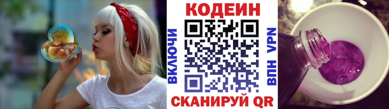 Кодеин напиток Lean (лин)  где купить наркоту  Красноярск 